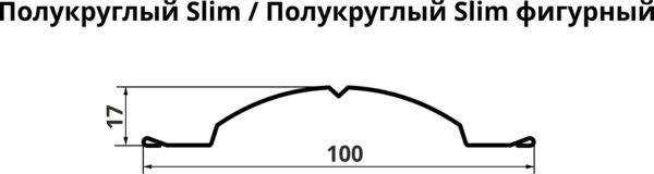 Штакетник Полукруглый Slim